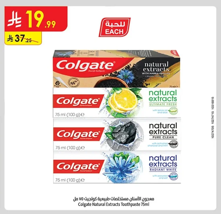 معجون الأسنان مستخلصات طبيعية كولجيت