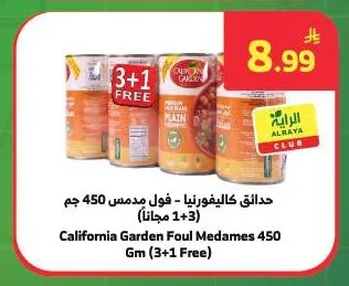 حدائق كاليفورنيا - فول مدمس