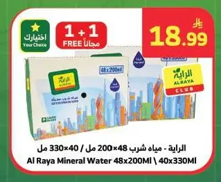 الراية - مياه شرب