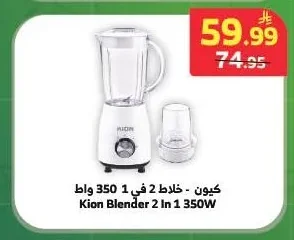 Kion - 2-in-1 Blender 350W
