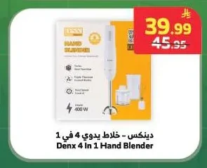 دينكس - خلاط يدوي 4 في 1