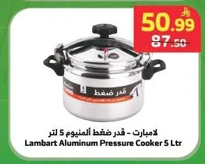 لامبارت - قدر ضغط ألمنيوم 5 لتر