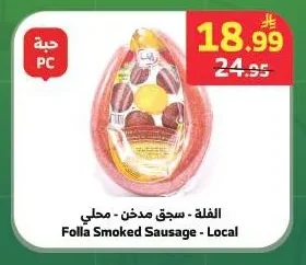 الفلة - سلق مدخن - محلي