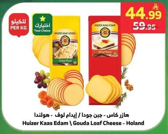 Huizer Kaas - Gouda / Edam Cheese Loaf
