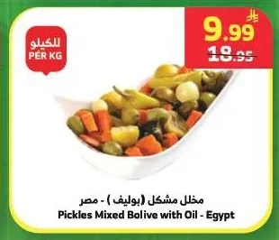 مخلل مشكل (بوليف) -