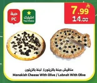 مناقيش جبنة بالزيتون / لبنة بالزيتون