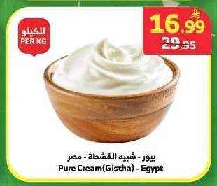بيور - شبيه القشطة -