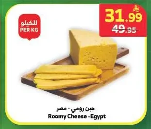 جبن رومي -