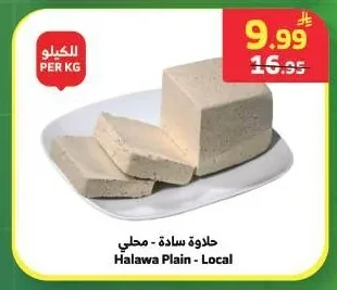 حلاوة سادة -
