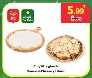 مناقيش جبنة / لبنة