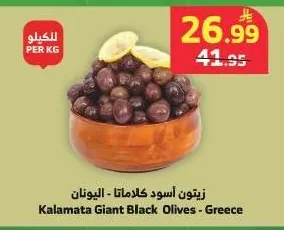 Kalamata Giant Black Olives - Greece