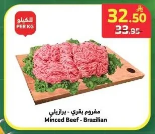 مفروم بقري -