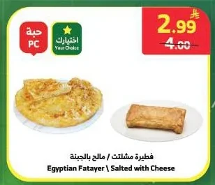 فطيرة مشلتت / مالح بالجبنة