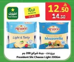 بريزدنت - جبنة شرائح