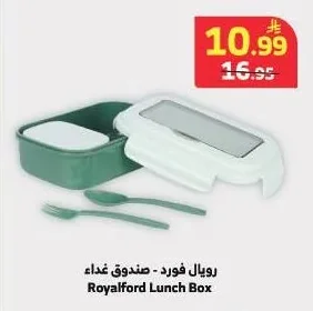 رويال فورد - صندوق غذاء