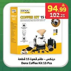 دينكس - طقم قهوة 15 قطعة