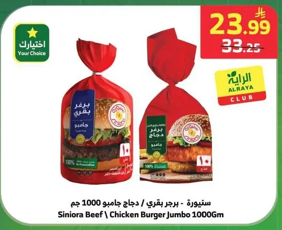 Jumbo Beef / Chicken Burger