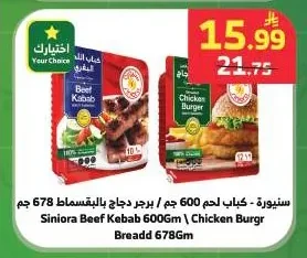 Siniiora Beef Kebab 600Gm \ Chicken Burgr