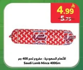 مفروم لحم