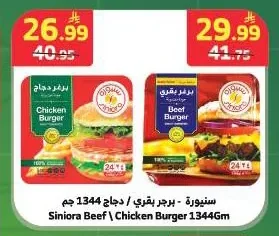 برجر بقري / دجاج