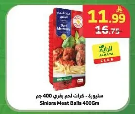 كرات لحم بقري