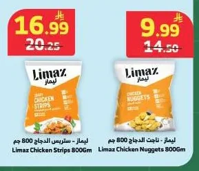 ليماز - ستريس الدجاج 800 جم