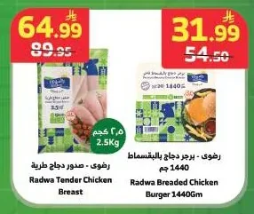 ليماز - ناجت الدجاج 800 جم
