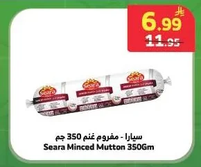 سيارا - مفروم غنم
