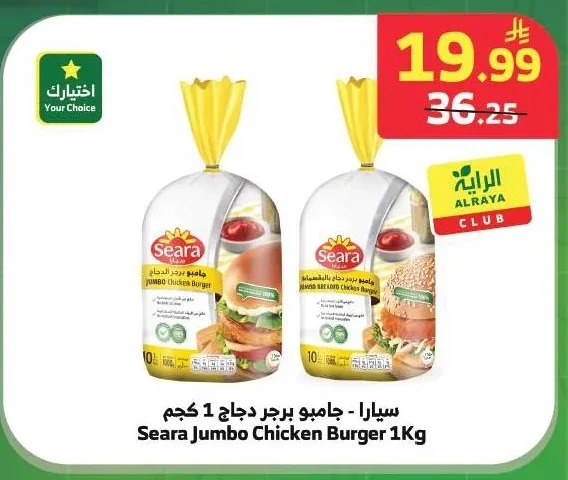 سيارا - جامبو برجر دجاج