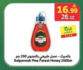 بالمبارك - عسل طبيعي بالصنوبر