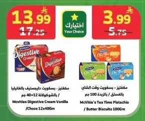 مكفتيز - بسكويت وقت الشاي