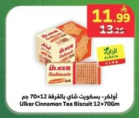Cinnamon Tea Biscuits