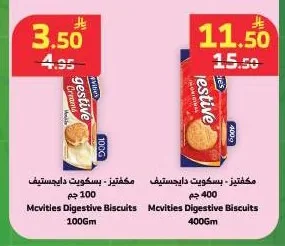 مكفتيز - بسكويت دايجستيف