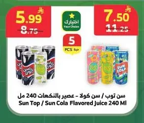 سن توب / سن كولا - عصير بالنكهات