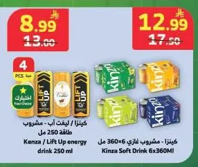كينزا / ليفت أب - مشروب طاقة