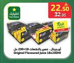 أورجينال - عصير بالنكهات