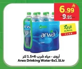 أروى - مياه شرب