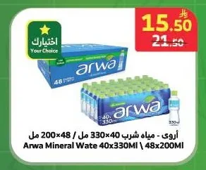 أروى - مياه شرب