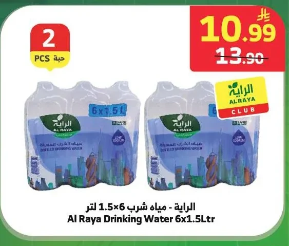الراية - مياه شرب