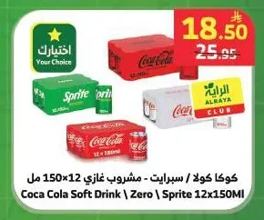 كوكا كولا / سبريت - مشروب غازي