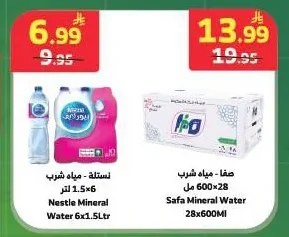 نستله - مياه شرب