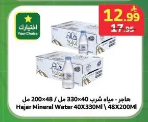 هاجر - مياه شرب