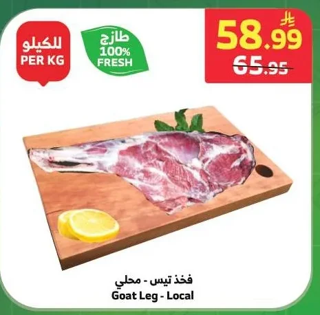 Goat Leg - Local