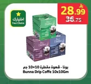 بونا - قهوة مقطرة