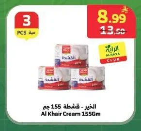 الخير - قشطة