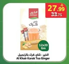 الخير - شاي كرك بالزنجبيل