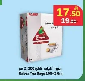ربيع - أكياس شاي