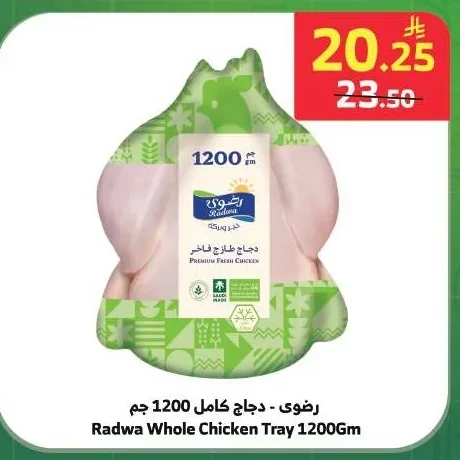 رضوى - دجاج كامل فاخر
