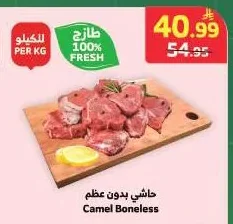 حاشي بدون عظم