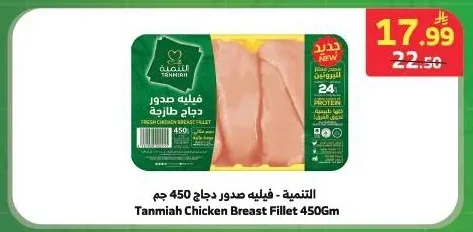 Tanmiah - Fresh Chicken Breast Fillet